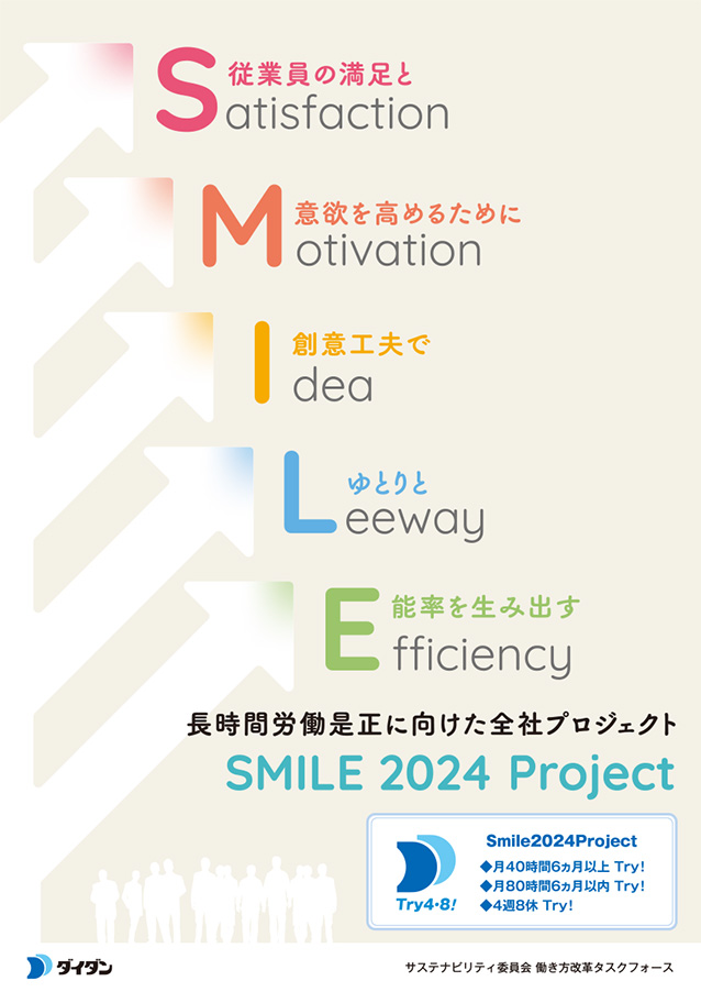 「SMILE2024 Project」ポスター